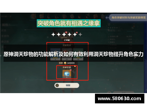 原神洞天珍物的功能解析及如何有效利用洞天珍物提升角色实力